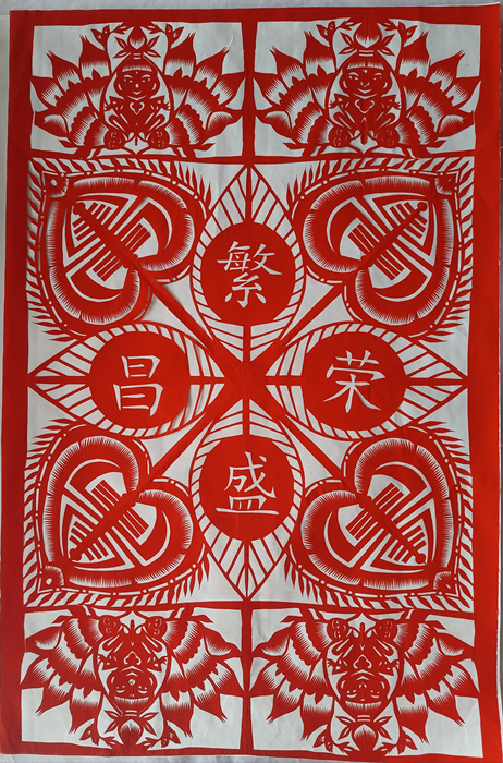 10市级传承人安梅霞 剪纸作品《繁荣昌盛》.jpg 10市级传承人安梅霞 剪纸作品《繁荣昌盛》.jpg