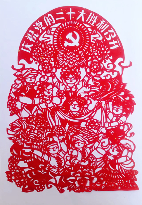 5省级传承人王永兰 剪纸作品《各族人民喜庆二十大》.jpg 5省级传承人王永兰 剪纸作品《各族人民喜庆二十大》.jpg