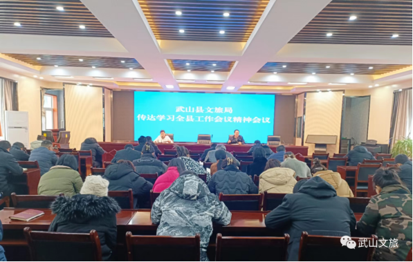 武山县文旅局传达学习全县工作会议精神94.png 武山县文旅局传达学习全县工作会议精神94.png
