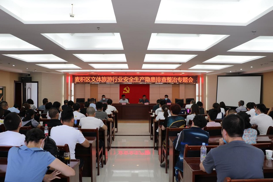 麦积区文旅局召开全区文体旅游行业安全生产隐患排查整治专题会议.jpg 麦积区文旅局召开全区文体旅游行业安全生产隐患排查整治专题会议.jpg