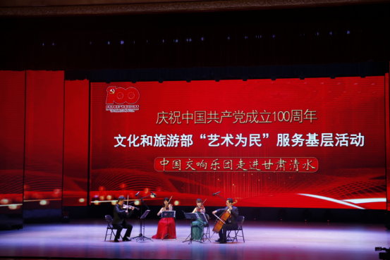 中国交响乐团走进清水657.png 中国交响乐团走进清水657.png