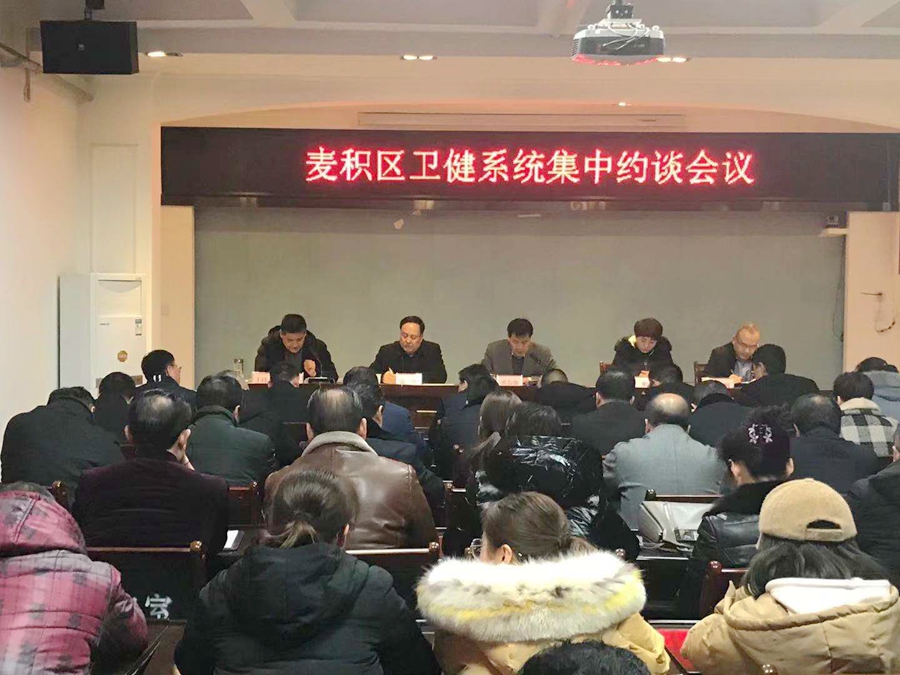 集中约谈会议.jpg