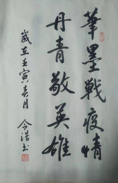 6 令浩《抗疫对联》.jpg 6 令浩《抗疫对联》.jpg