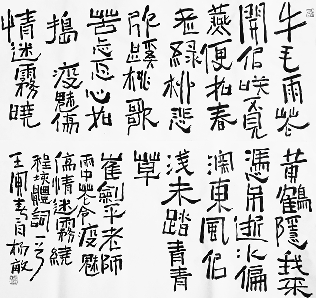 4 杨敏 《隶书小品》.jpg 4 杨敏 《隶书小品》.jpg