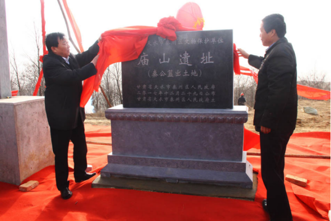 1515301917120828.png 2条:秦州区举行秦公簋出土地县级文物保护单位揭碑仪式28.png