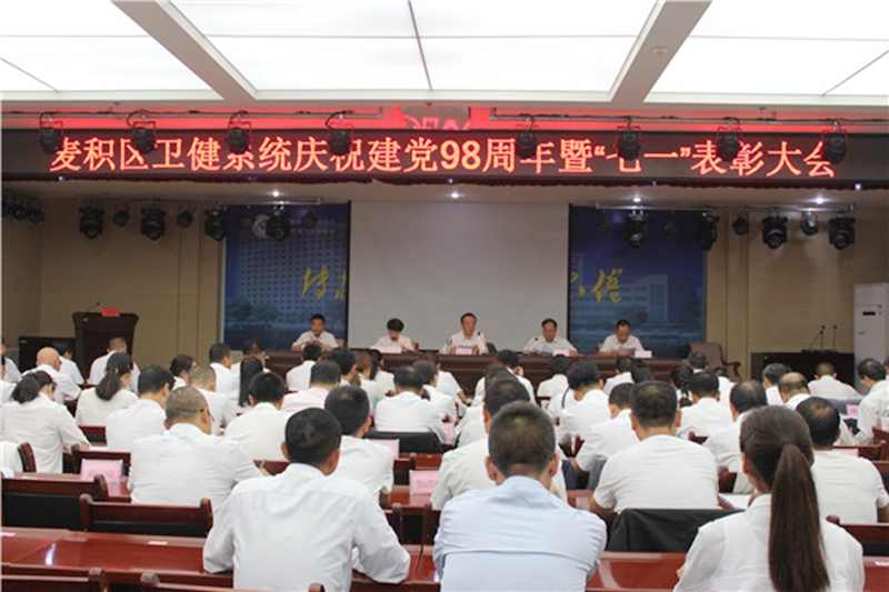 麦积区卫健系统多措并举庆祝建党98周年1.jpg