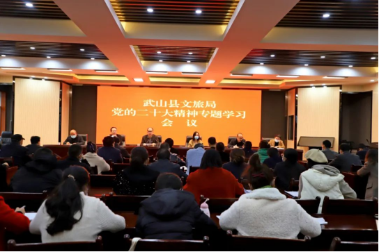 武山县文旅局组织党员干部专题学习党的二十大精神109.png 武山县文旅局组织党员干部专题学习党的二十大精神109.png