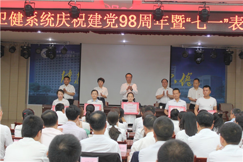麦积区卫健系统举办庆祝建党98周年暨“七一”表彰大会2.jpg