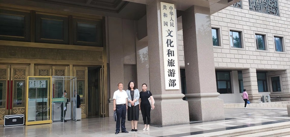 与文旅部耿军司长合影.jpg