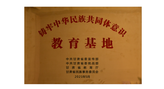 天水市博物馆被命名为首批甘肃省铸牢中华民族共同体意识教育基地490.png 天水市博物馆被命名为首批甘肃省铸牢中华民族共同体意识教育基地490.png