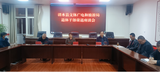 清水县文旅局召开退休老干部座谈会1077.png